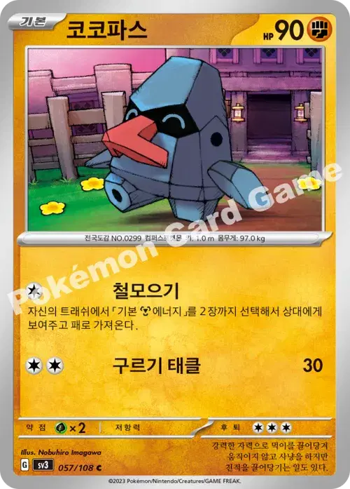 코코파스