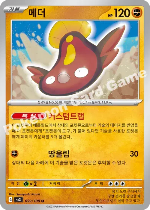 메더