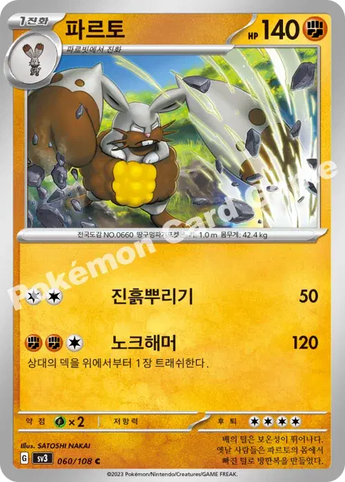 파르토