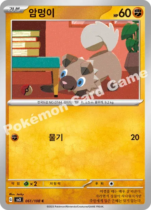 암멍이
