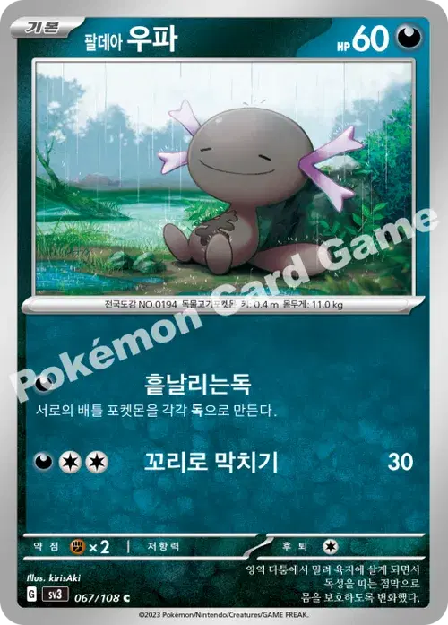 팔데아 우파