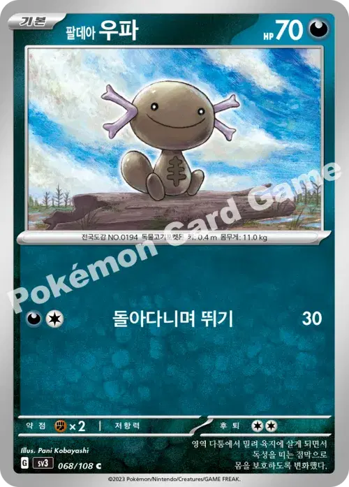 팔데아 우파