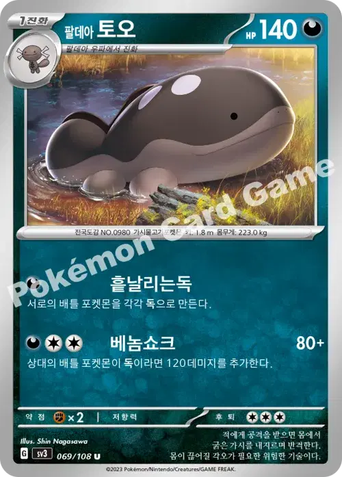 팔데아 토오