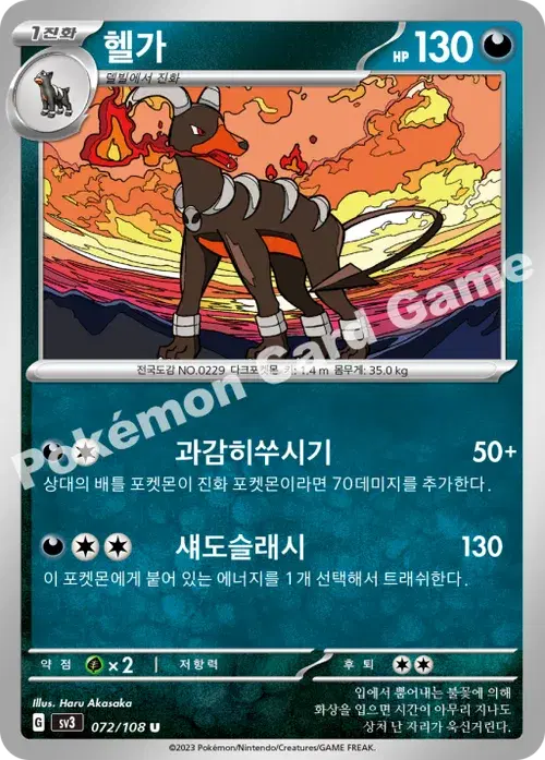 헬가