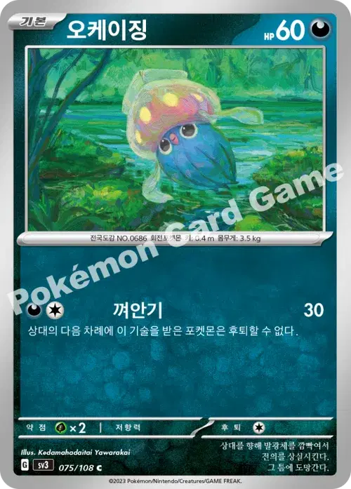 오케이징