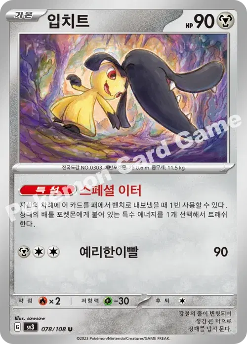 입치트