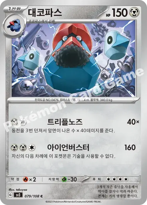 대코파스