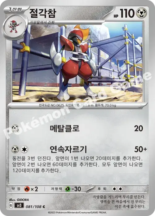 절각참