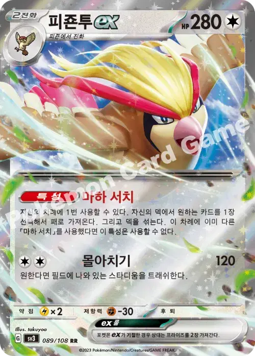 피죤투 ex