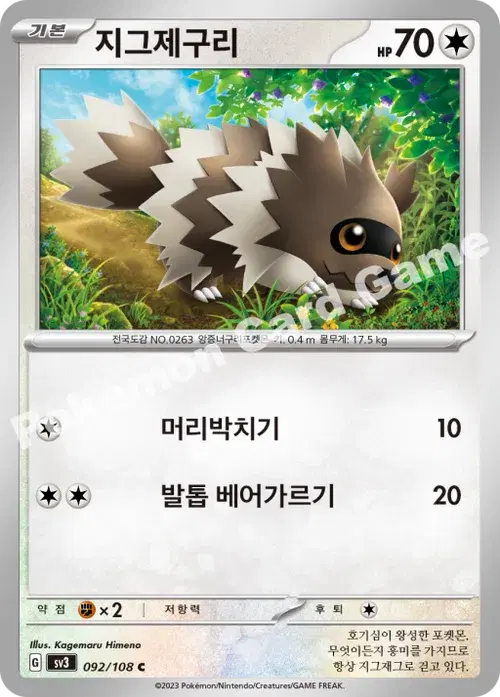 지그제구리
