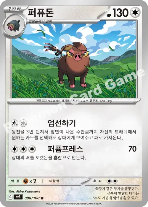 퍼퓨돈