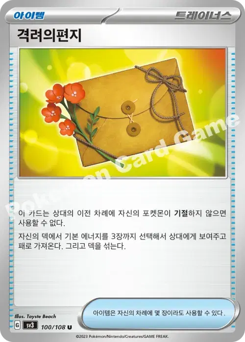 격려의편지