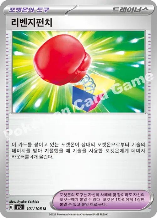 리벤지펀치