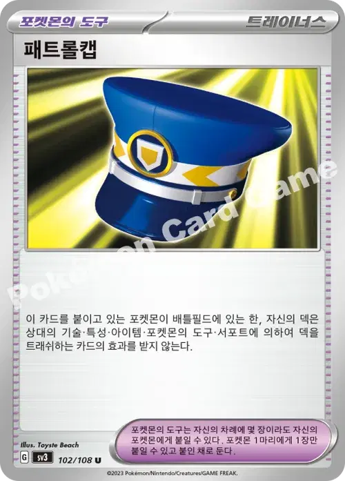 패트롤캡