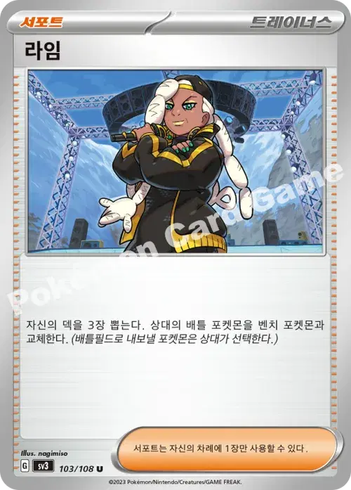 라임