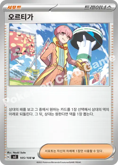 오르티가