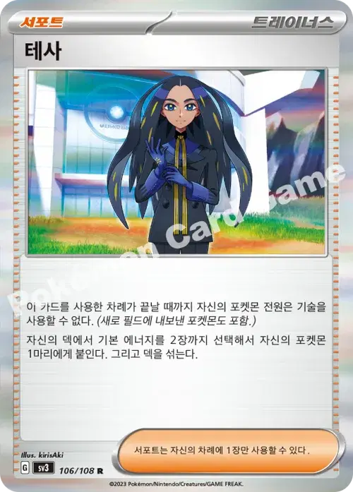 테사