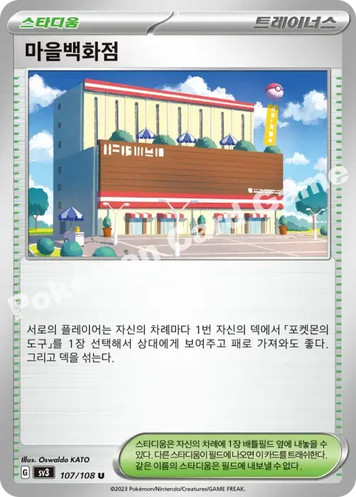 마을백화점