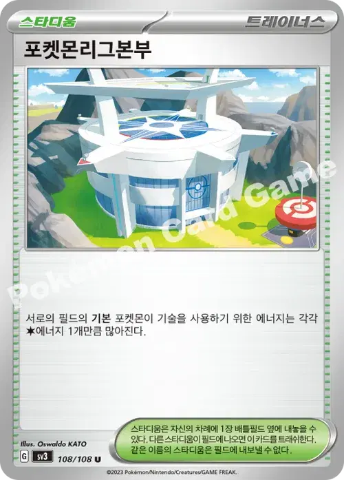 포켓몬리그본부