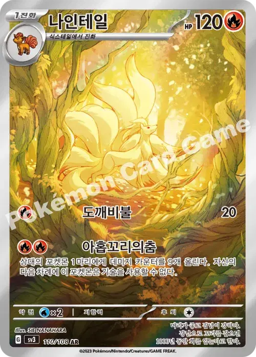 나인테일