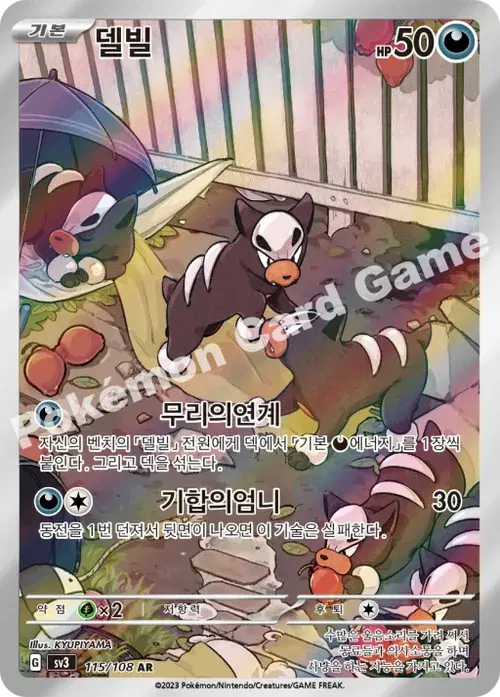 델빌