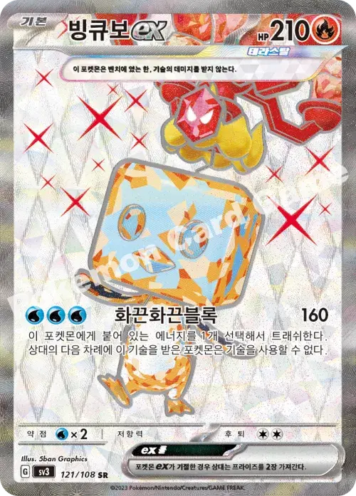 빙큐보 ex