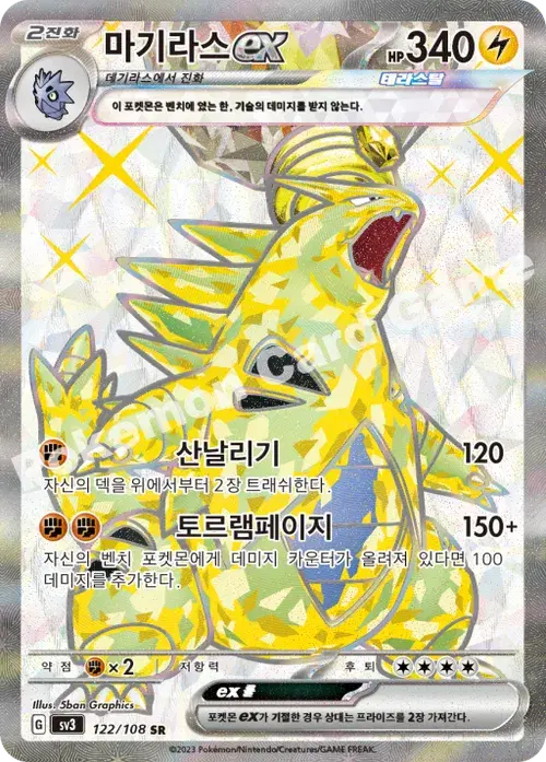 마기라스 ex