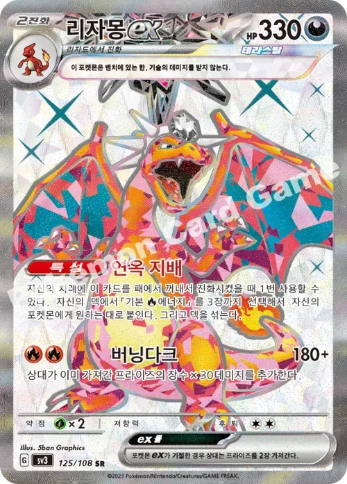 리자몽 ex