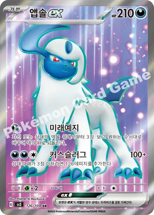 앱솔 ex