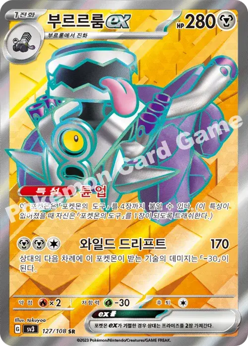 부르르룸 ex