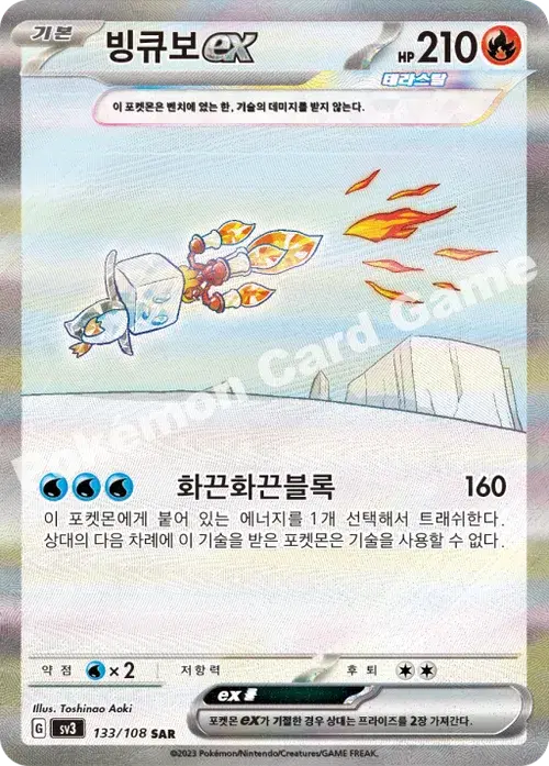 빙큐보 ex