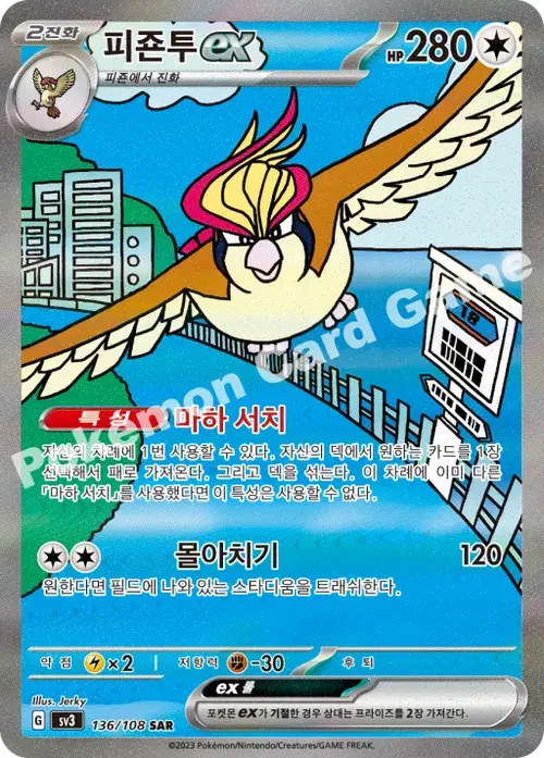 피죤투 ex