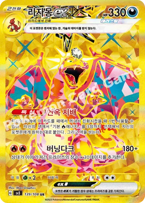 리자몽 ex