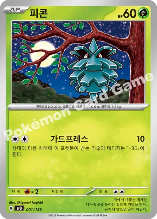 피콘