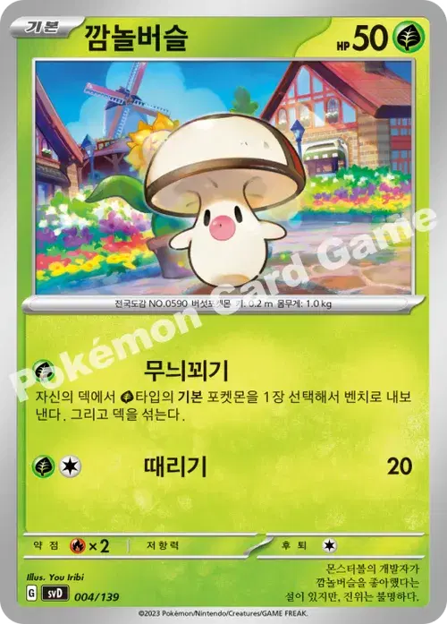 깜놀버슬