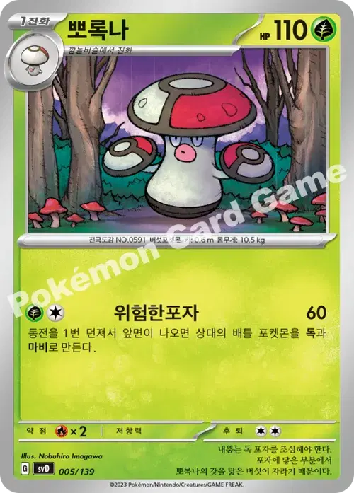 뽀록나