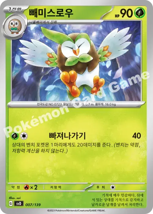 빼미스로우