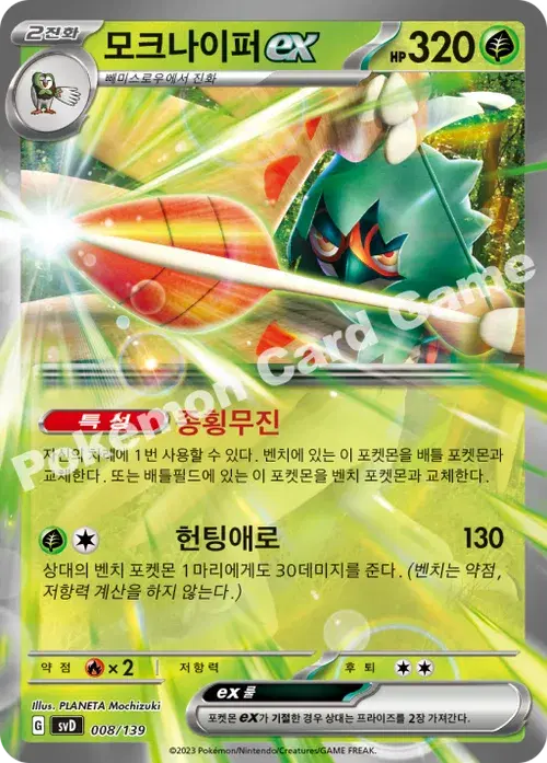 모크나이퍼 ex