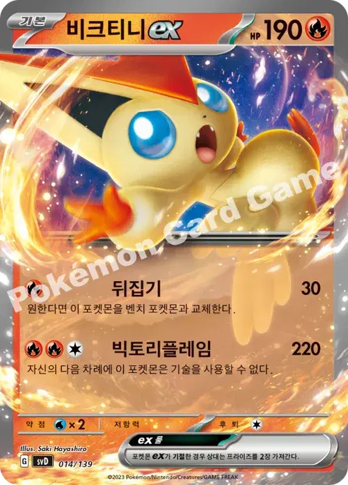비크티니 ex