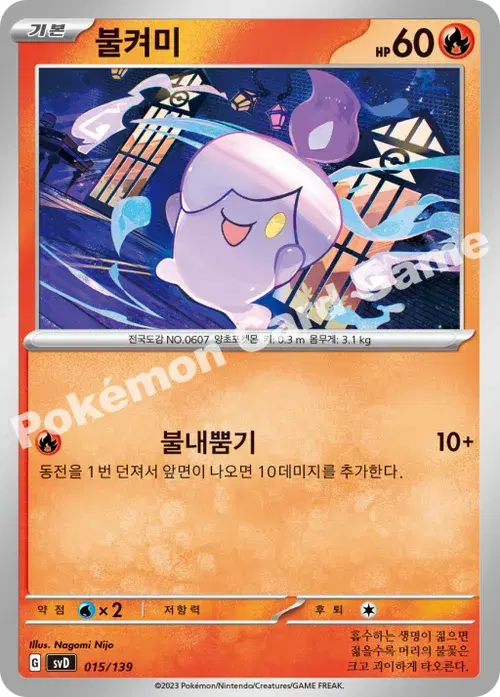 불켜미