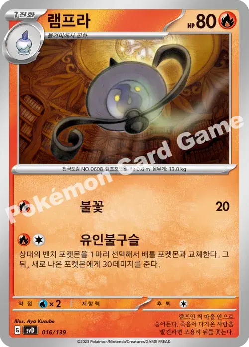 램프라