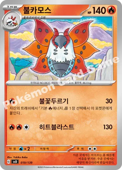 불카모스