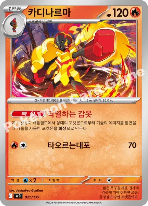 카디나르마