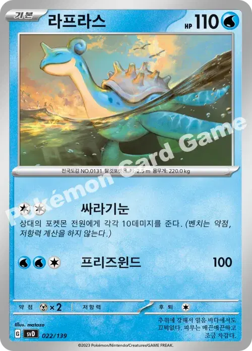 라프라스