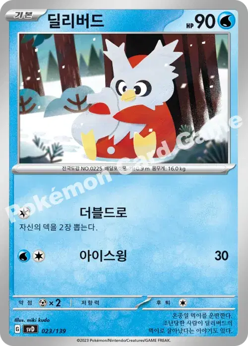 딜리버드