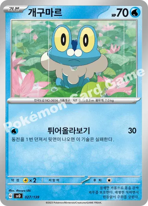 개구마르