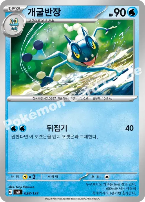 개굴반장