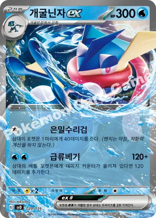 개굴닌자 ex