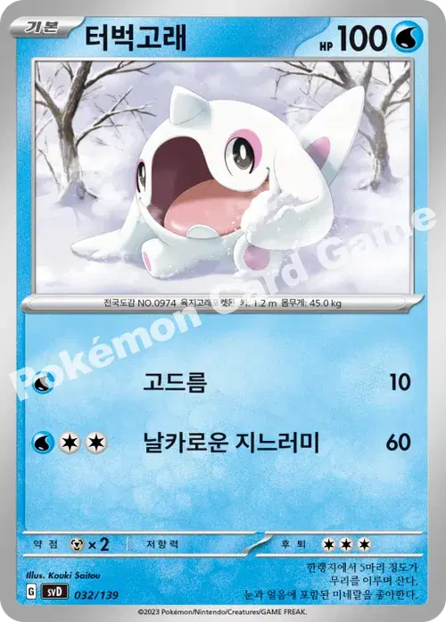 터벅고래