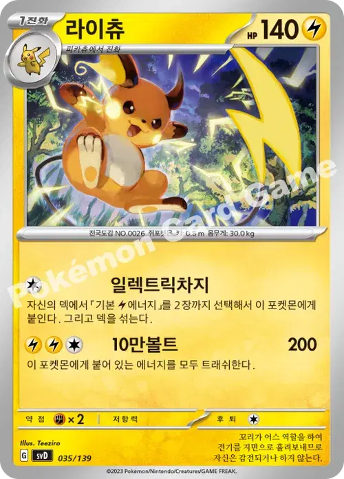 라이츄
